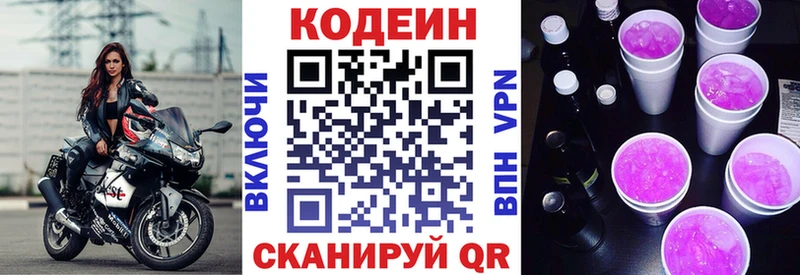 Кодеин напиток Lean (лин) купить сайты MEGA как войти Арамиль
